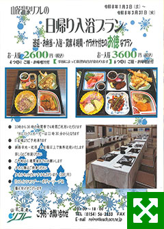 日帰り入浴プランメニュー