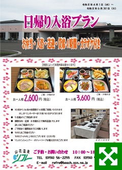 日帰り入浴プランメニュー