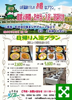 日帰り入浴プランメニュー