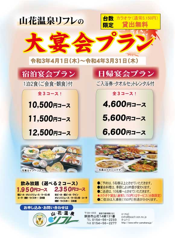 大宴会プラン販売のご案内