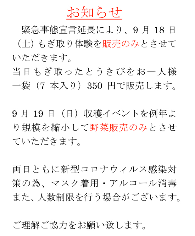 【重要】イベント延期のお知らせ