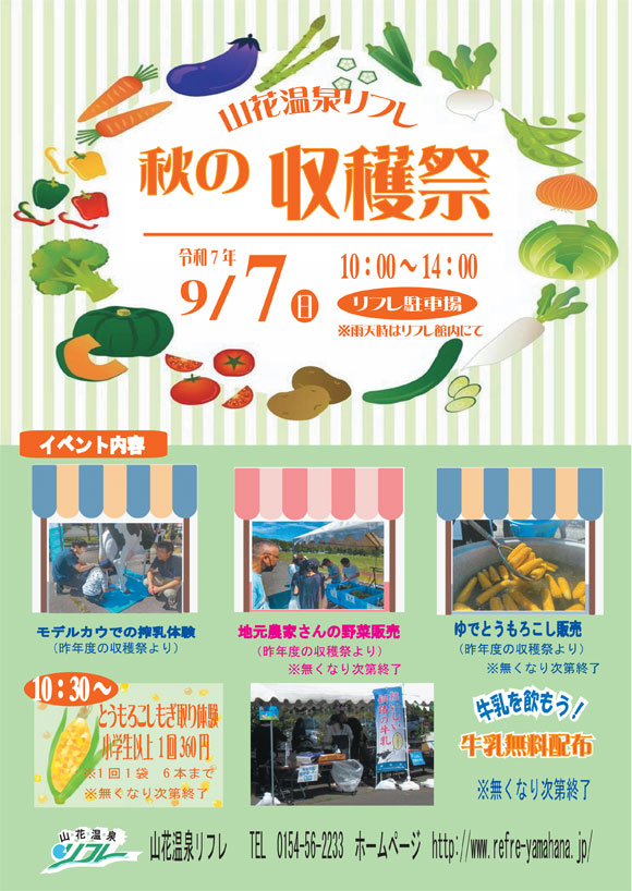 「秋の収穫祭」開催！