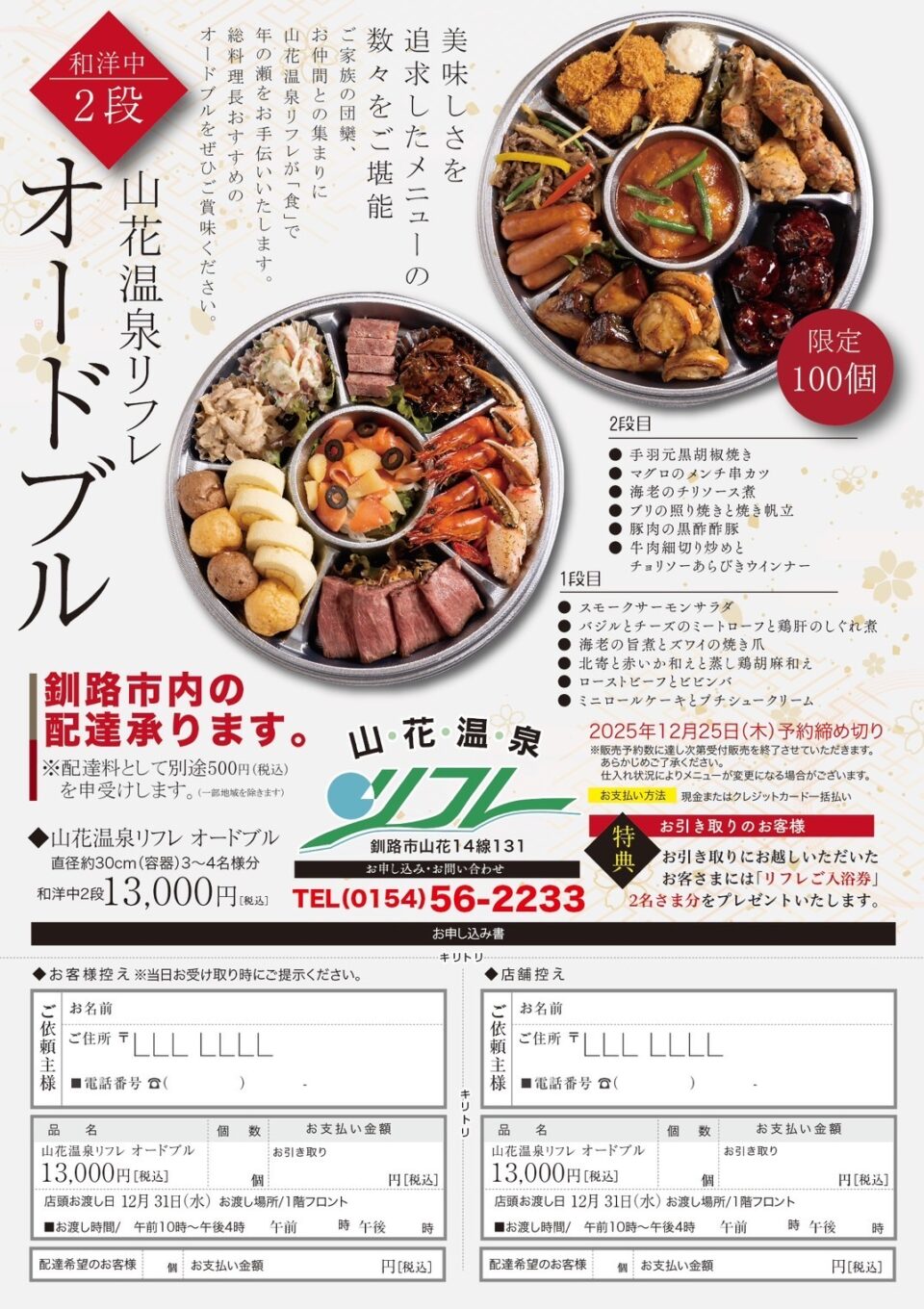 年末のオードブルご予約がスタート！