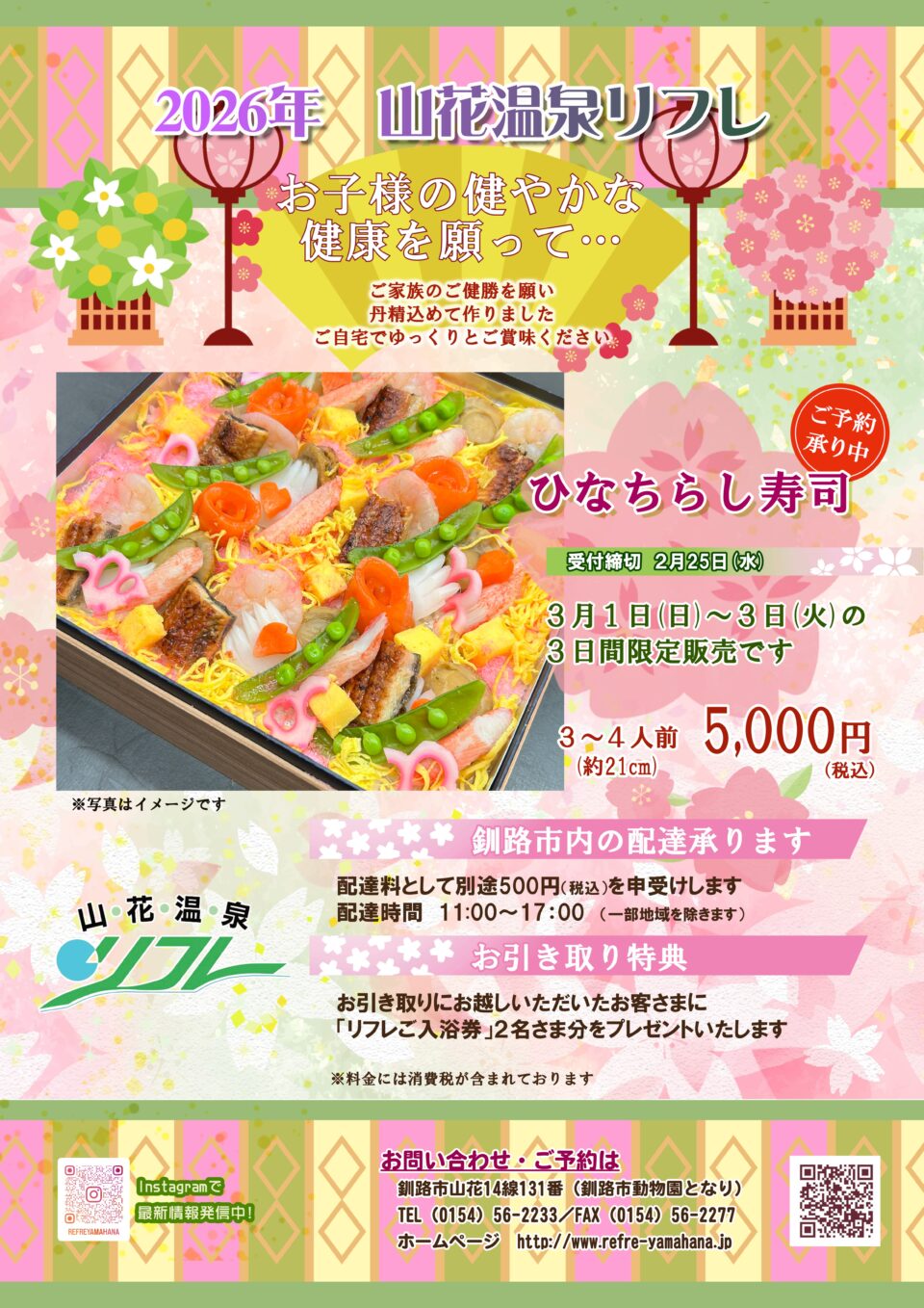 ひなちらし寿司のご予約がスタート！